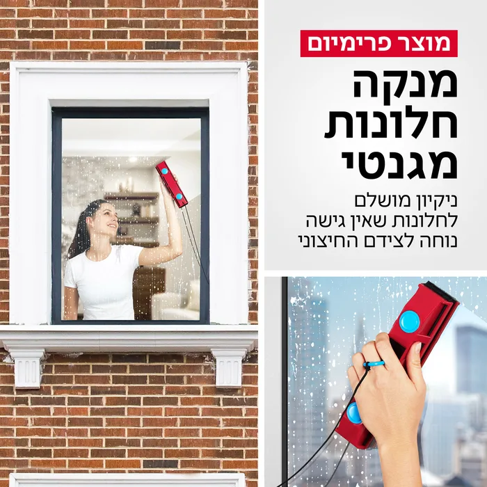 מנקה חלונות מגנטי מתכוונן 2-18 מ״מ