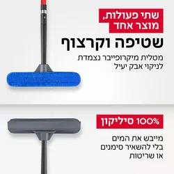 רב מגב לחלונות גבוהים - סיליקון -עד 3 מטר